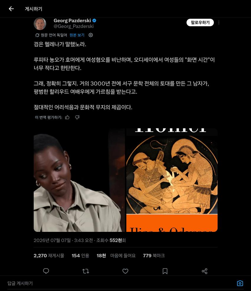 영화 '오디세이' 헬레네 배우, 호메로스 비판