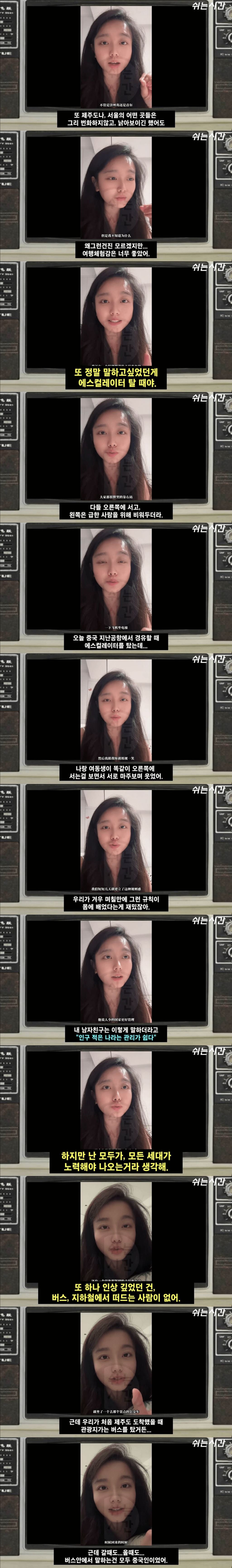 한국여행 다녀온 중국여자 (有)