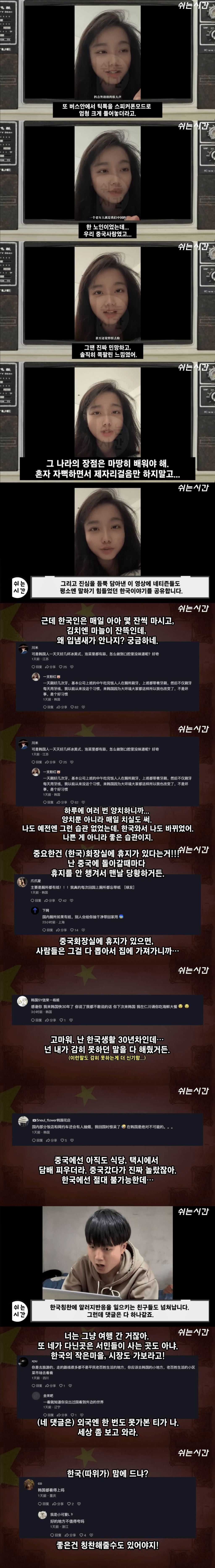 한국여행 다녀온 중국여자 (有)