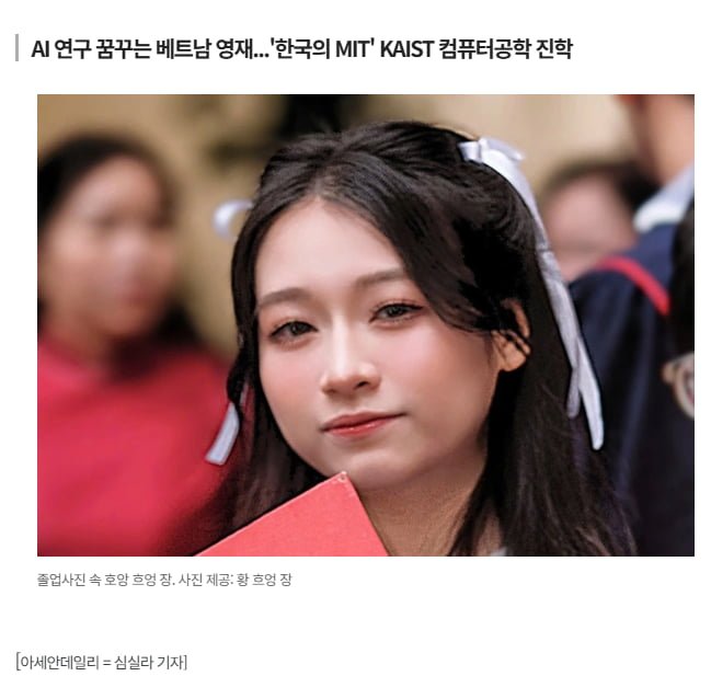 한국가서 AI 공부할래요. 카이스트 선택한 베트남 이공계 전국 수석 여고생