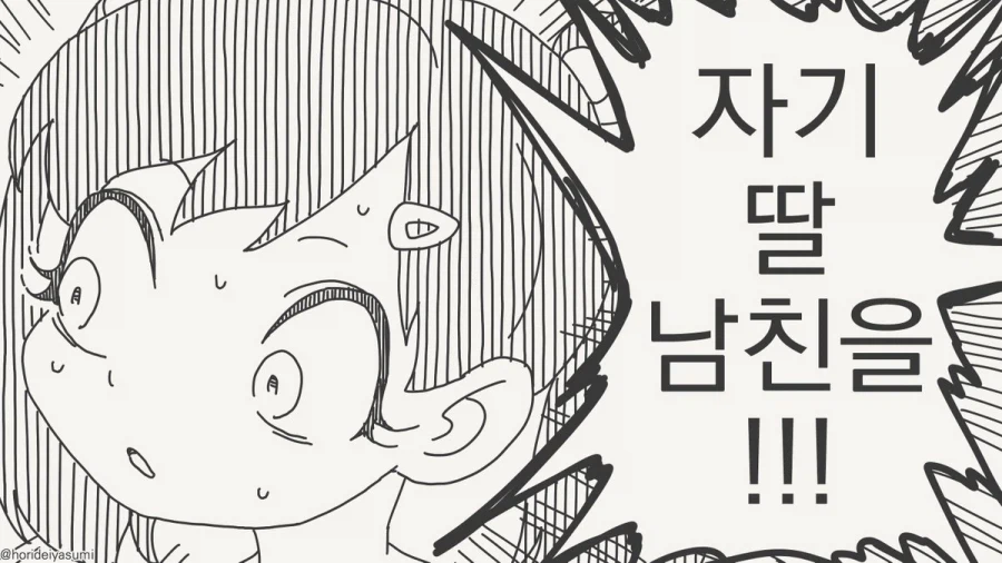 바람 피는 만화.manhwa