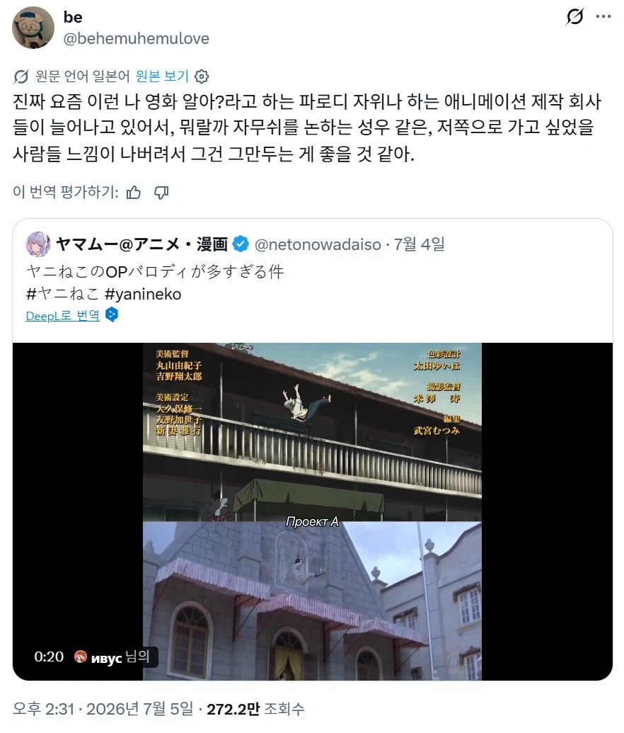 담배고양이)오프닝 영화 패러디가 불호라는 일본인