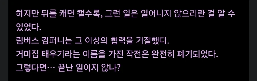 림버스) 나 재밌는 추측 봤음.