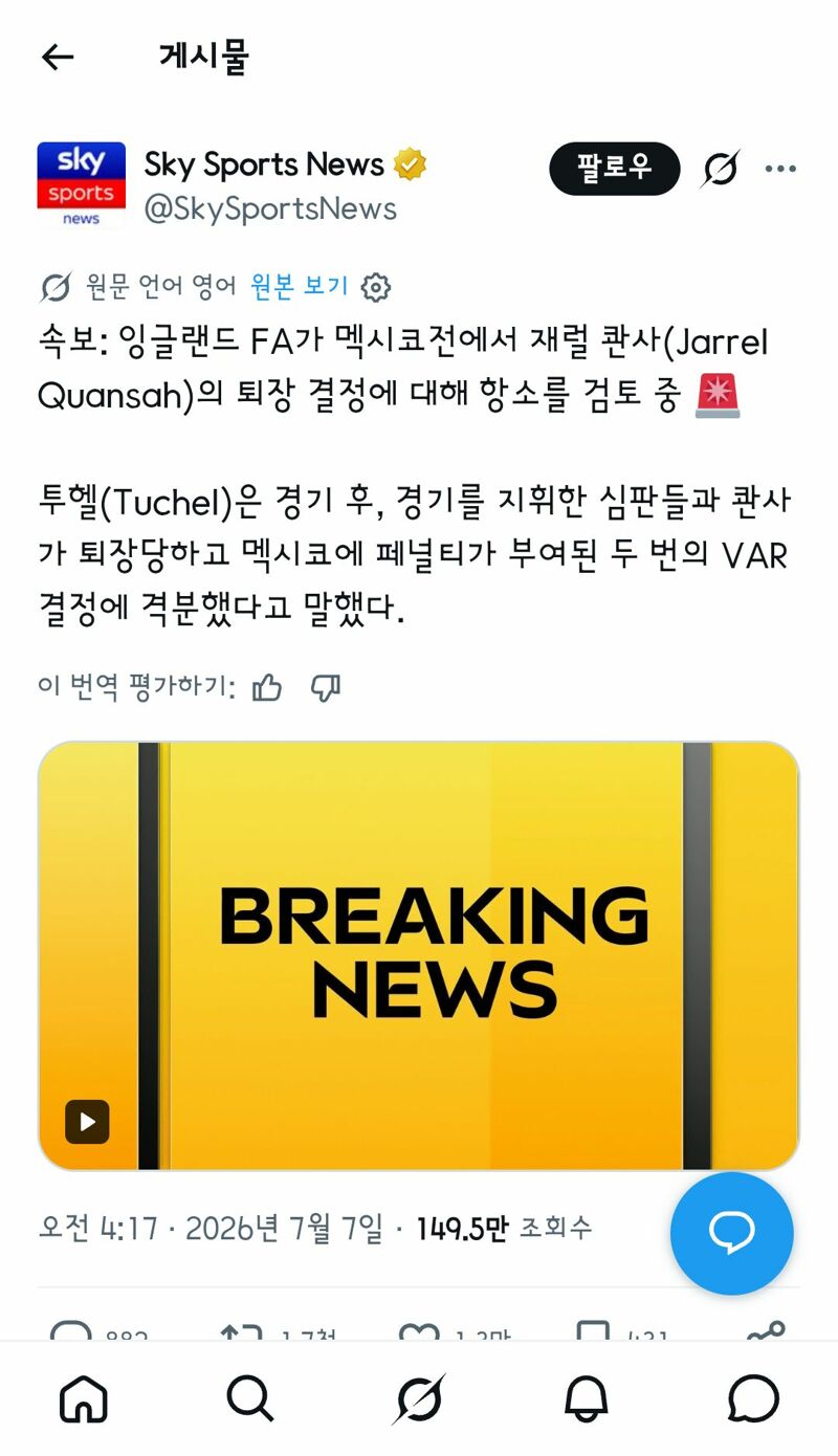 트럼프가 쏘아올린 큰 공..잉글랜드,프랑스 모두 카드 징계 항소
