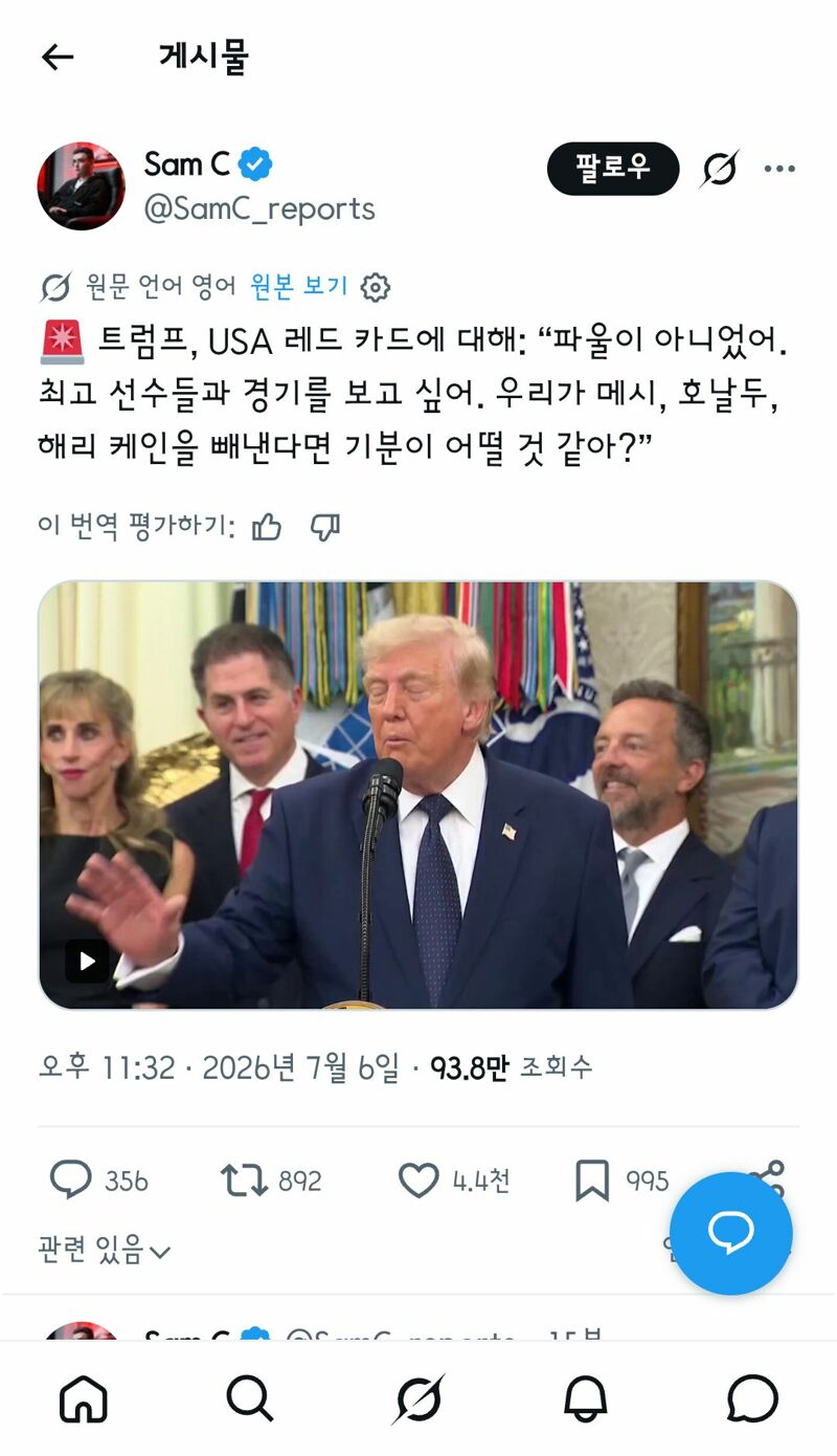 트럼프가 쏘아올린 큰 공..잉글랜드,프랑스 모두 카드 징계 항소