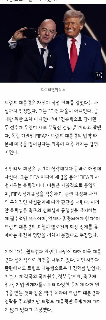 트럼프가 쏘아올린 큰 공..잉글랜드,프랑스 모두 카드 징계 항소
