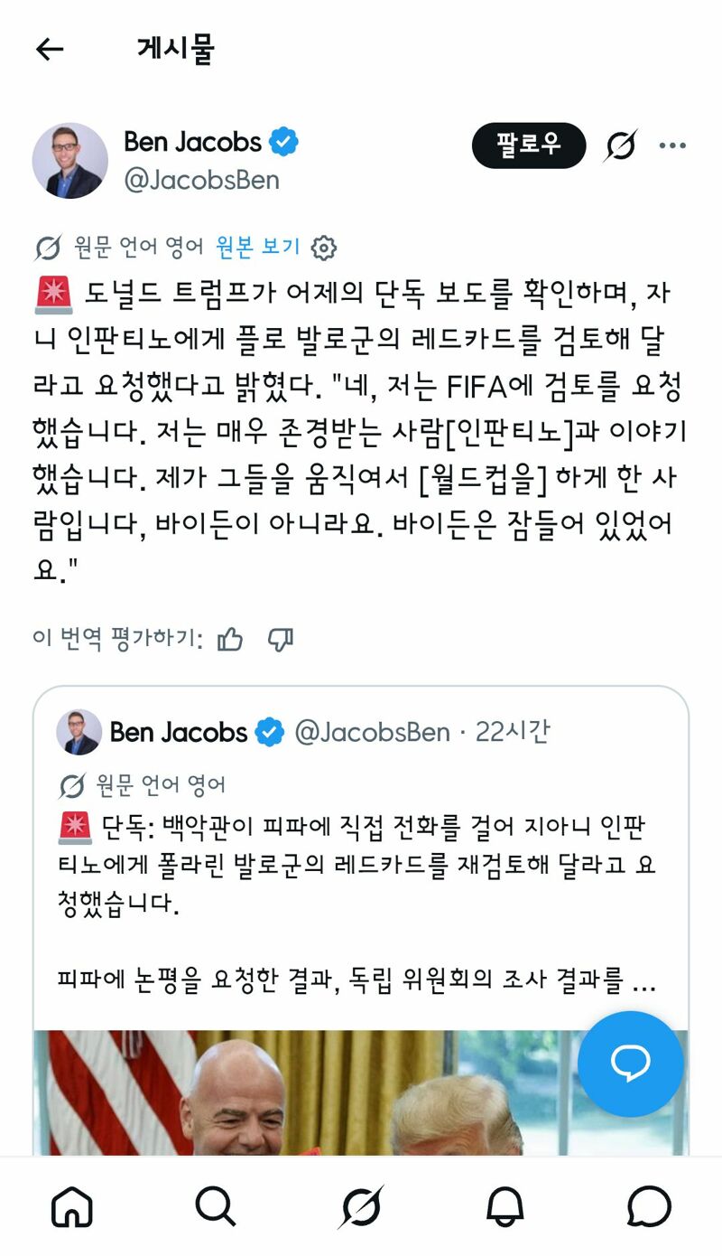 트럼프가 쏘아올린 큰 공..잉글랜드,프랑스 모두 카드 징계 항소