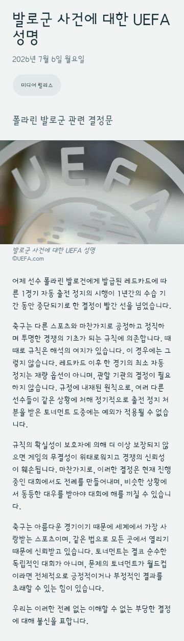 트럼프가 쏘아올린 큰 공..잉글랜드,프랑스 모두 카드 징계 항소