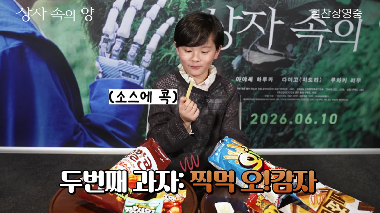 내한해서 한국 과자 먹고 가는 일본 아역배우 (귀여움 주의)