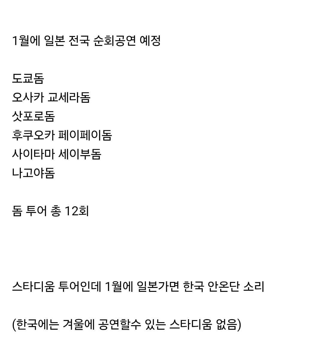 한국 패싱각인 브루노마스 일본 투어 일정.....