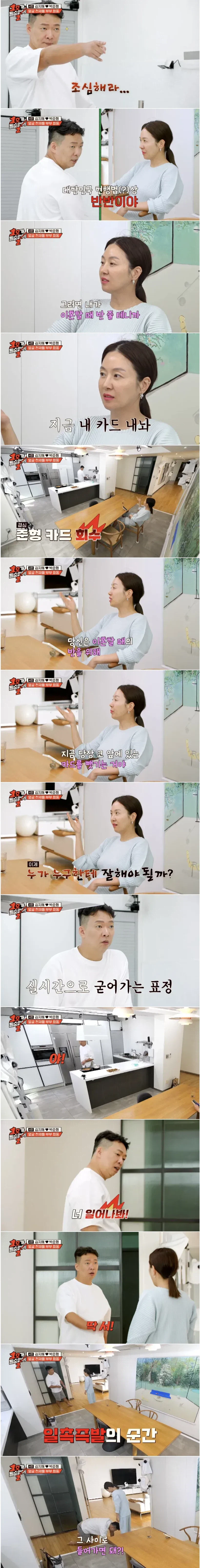 이혼 얘기로 불붙기 시작한 박준형 부부의 싸움.jpg