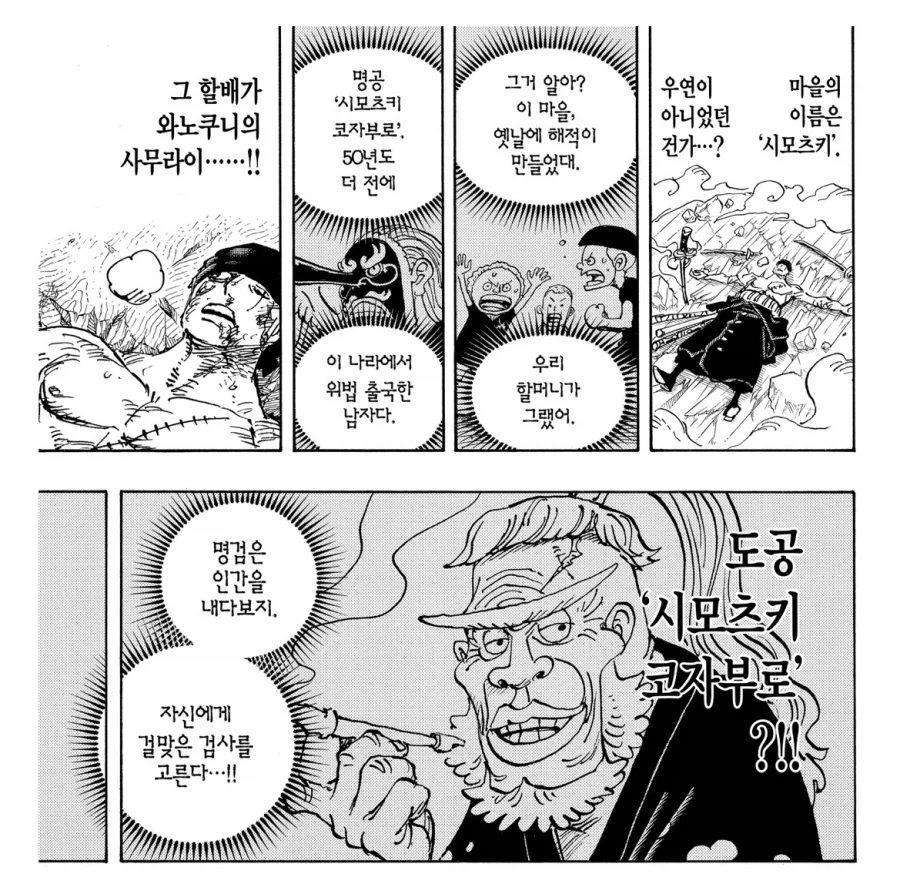 원피스)조로 와노쿠니 떡밥은 좀 깔아두긴 했어