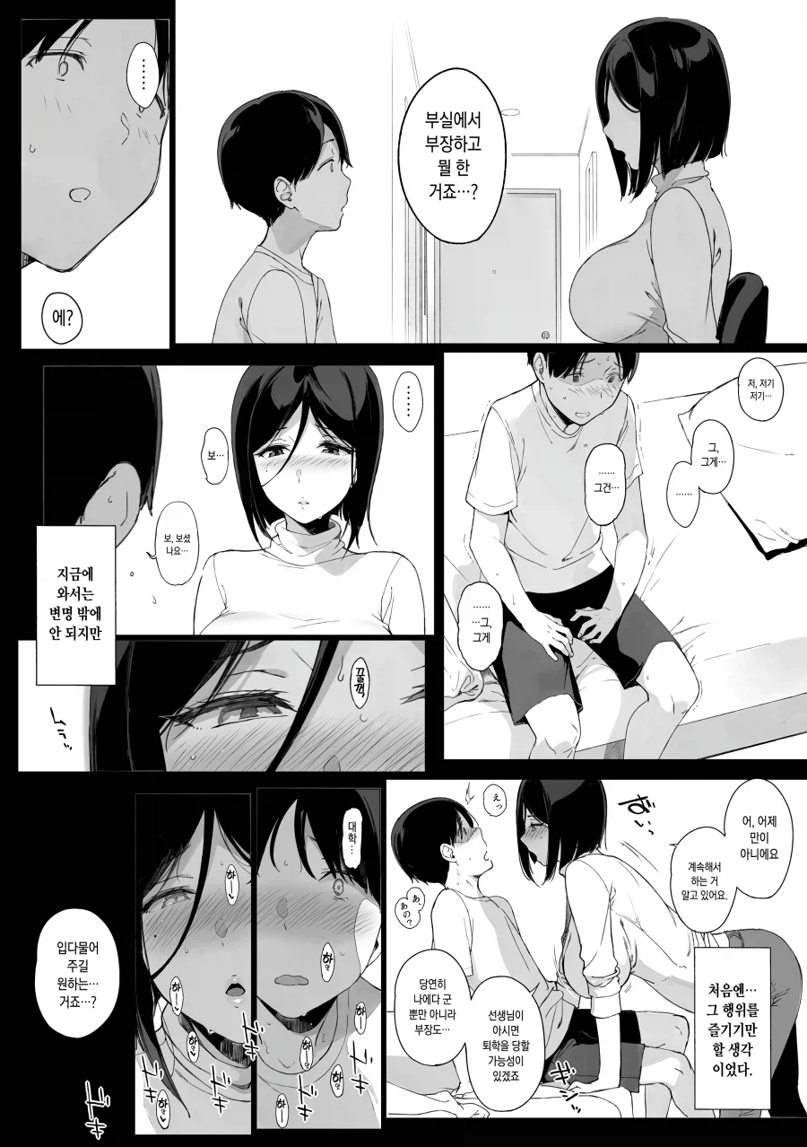 부실에서 몰래 화투 치다 걸렸을때