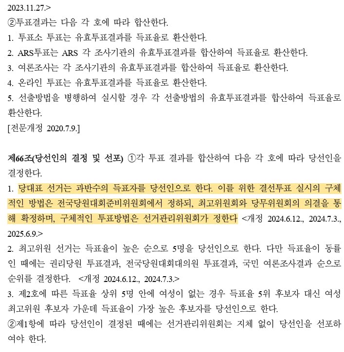 당대표 관련 당규 문의
