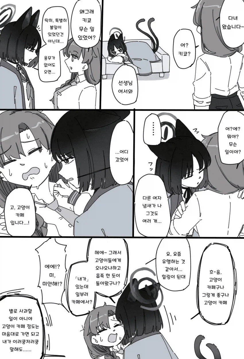 블루아카) 어느 여선생 만화 시리즈