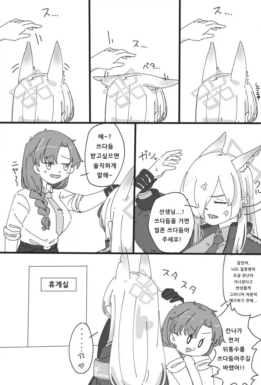 블루아카) 어느 여선생 만화 시리즈