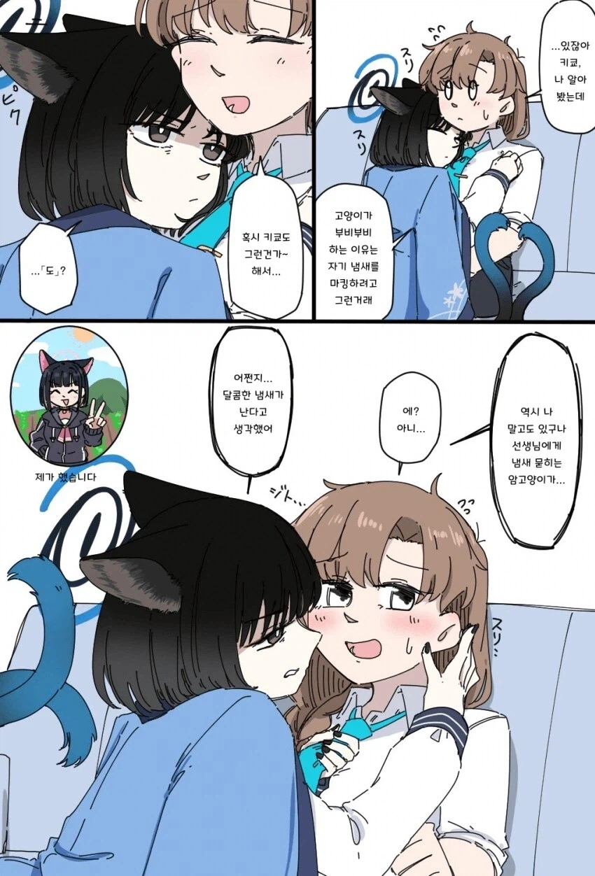 블루아카) 어느 여선생 만화 시리즈
