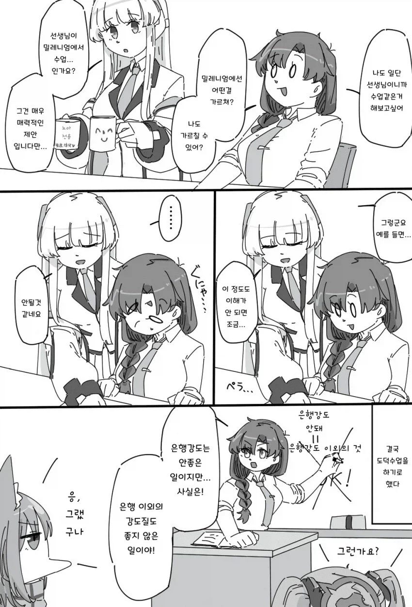 블루아카) 어느 여선생 만화 시리즈