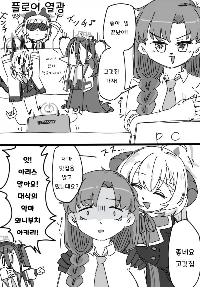 블루아카) 어느 여선생 만화 시리즈