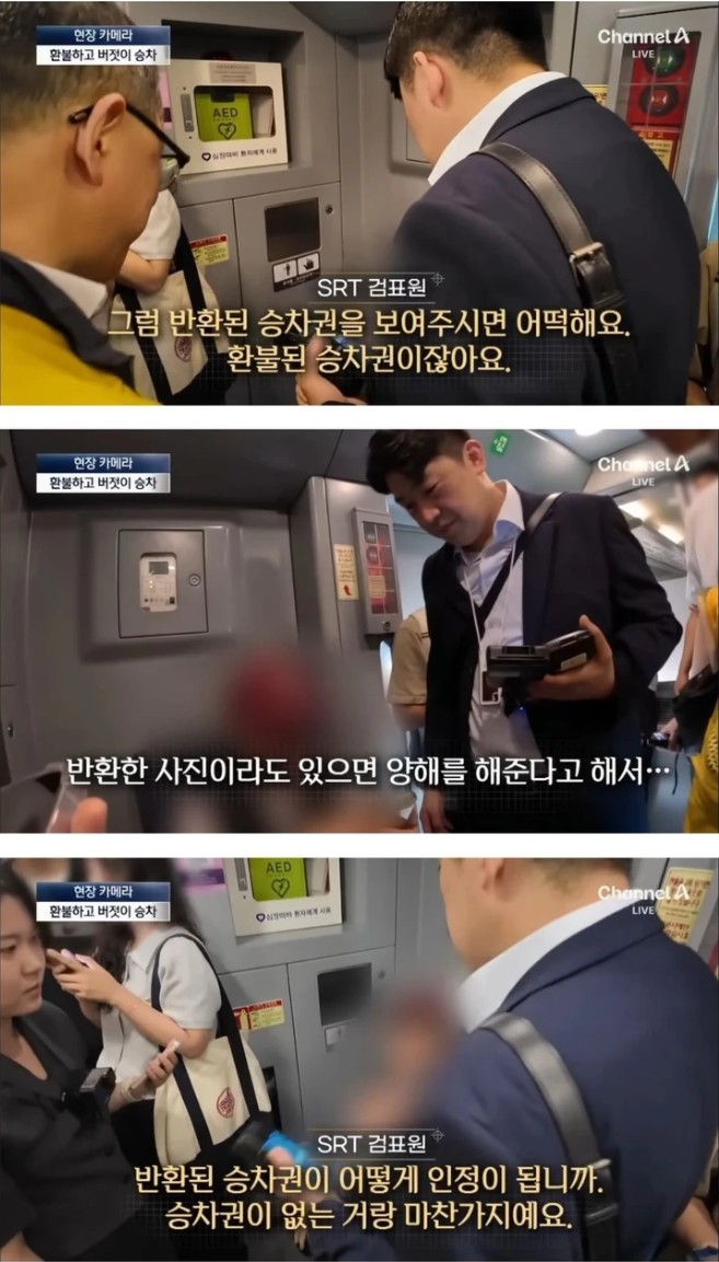 SRT 부정 승차한 노인의 변명