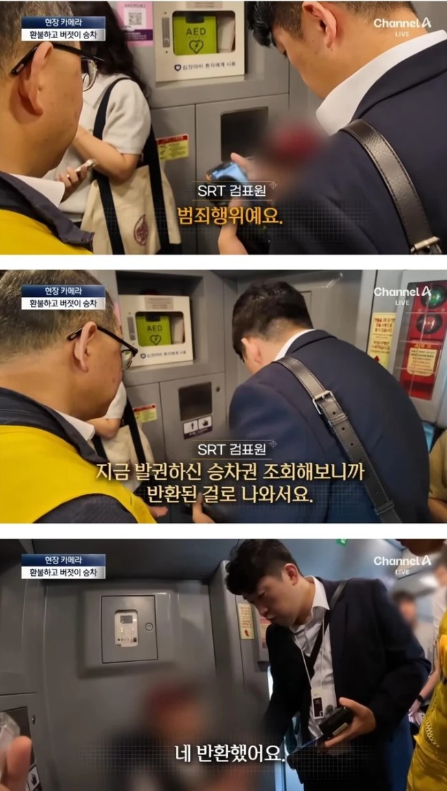 SRT 부정 승차한 노인의 변명