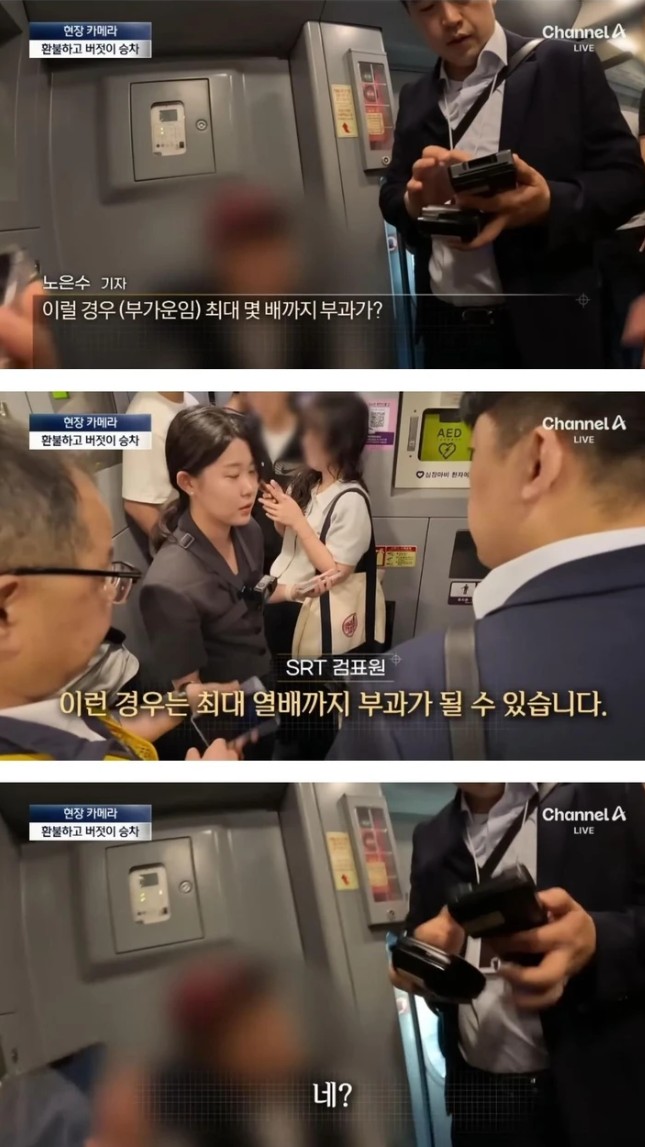 SRT 부정 승차한 노인의 변명