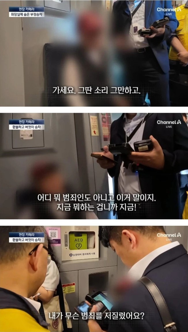 SRT 부정 승차한 노인의 변명