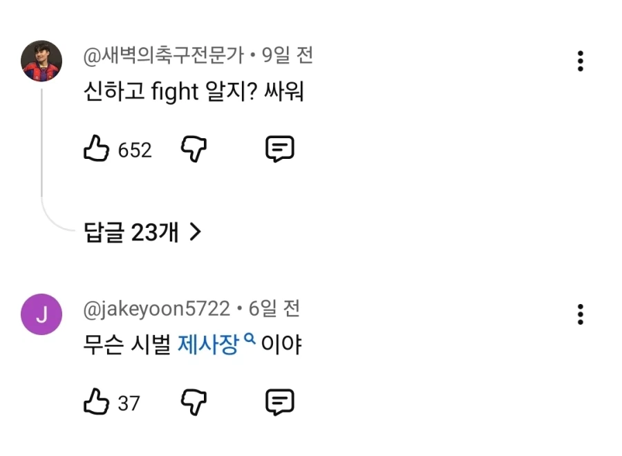 13년전 홍명보의 소름돋는 전술지시