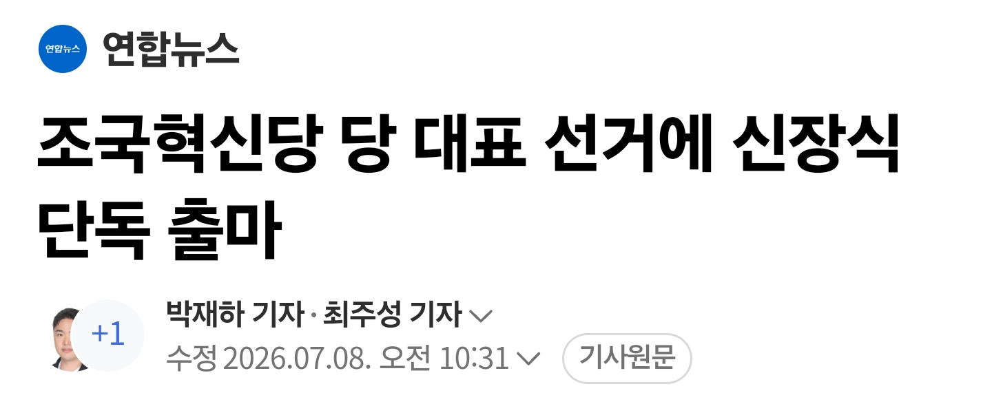 [구라타기] 조국 8월 당대표 선거에 나올 것