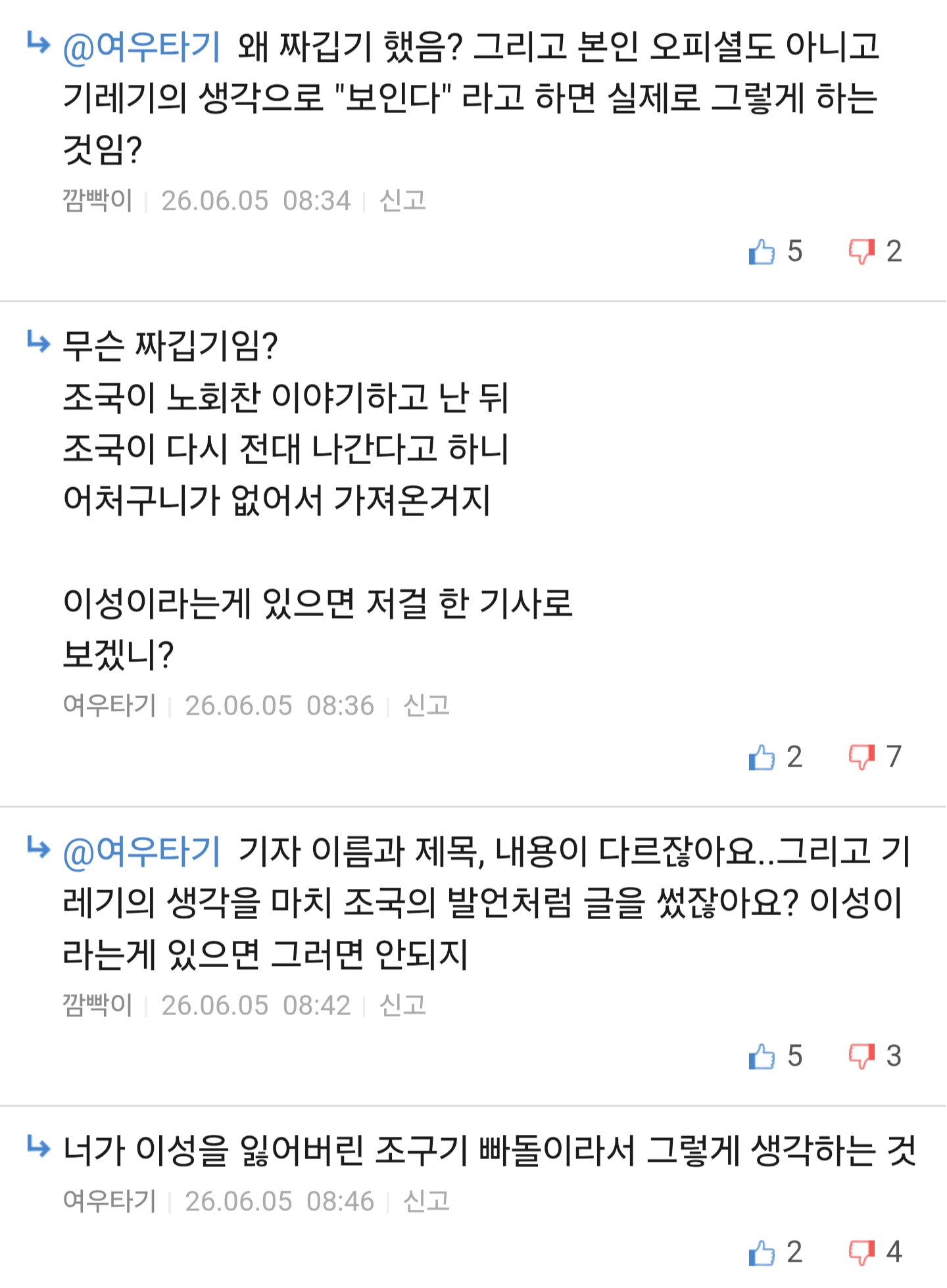 [구라타기] 조국 8월 당대표 선거에 나올 것