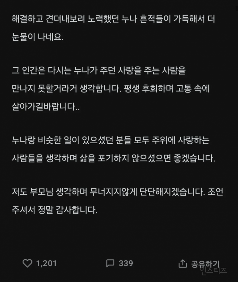 친누나가 파혼후 자살했어