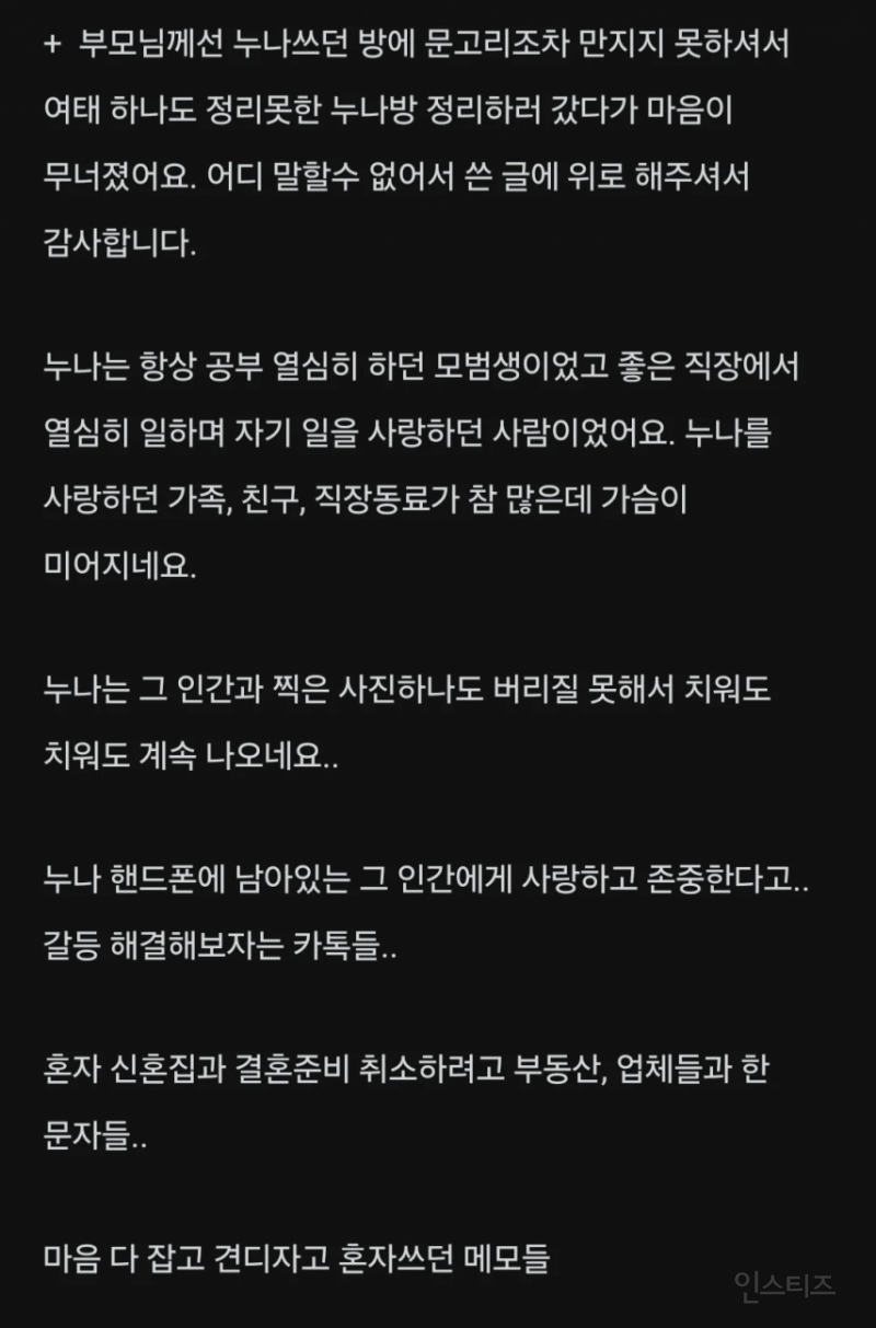 친누나가 파혼후 자살했어