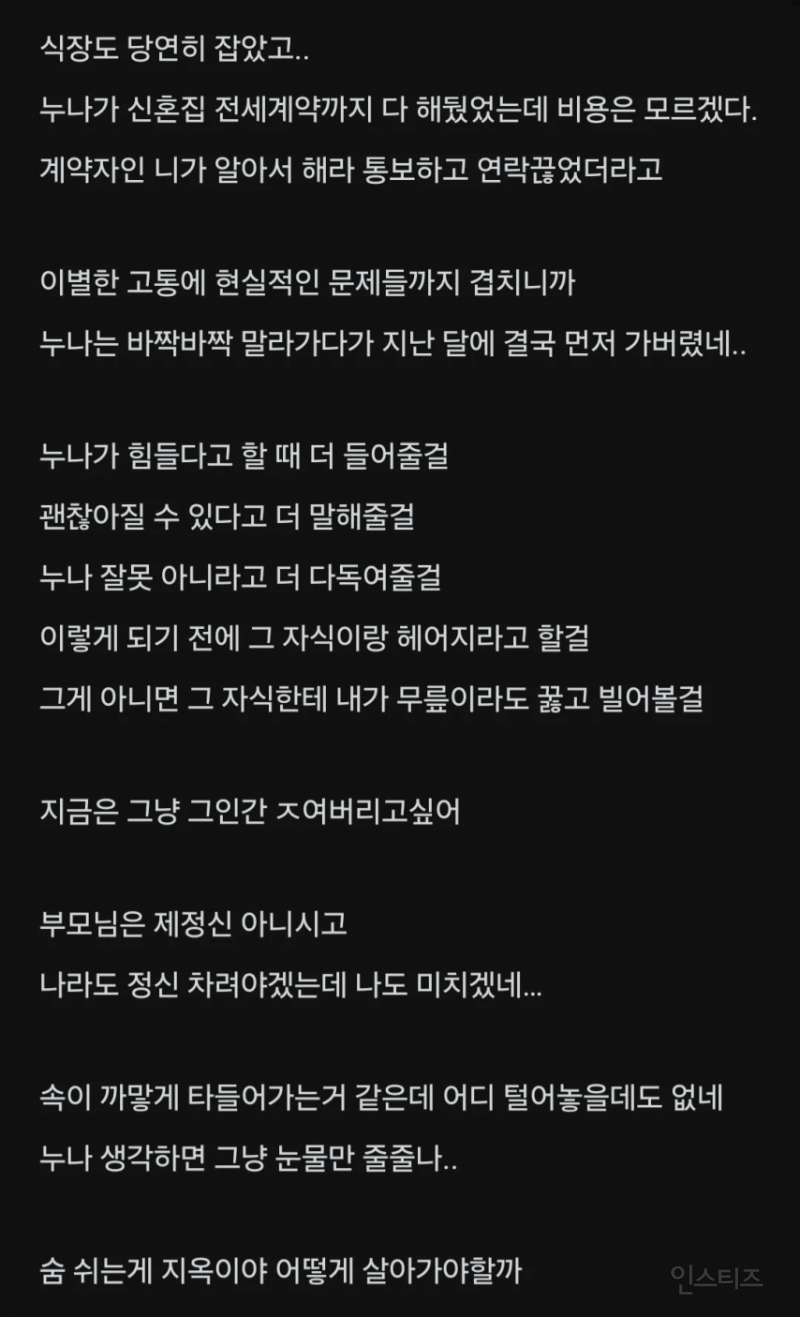 친누나가 파혼후 자살했어