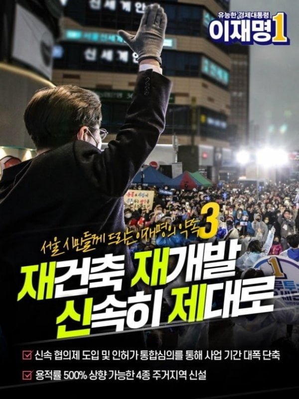 이재명 부동산 공약 - 부동산 세금 줄이고