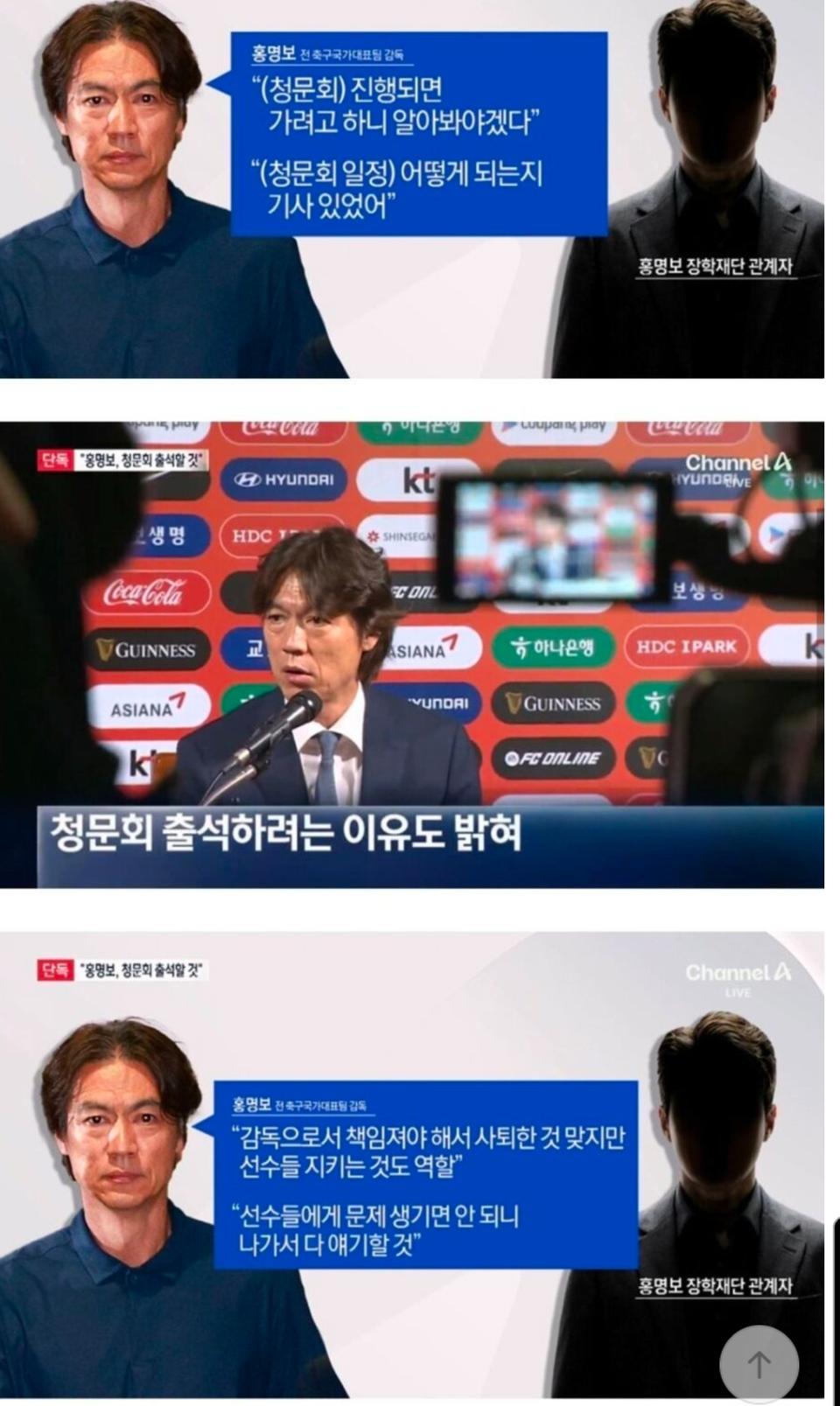 홍명보 "선수들 위해 청문회 참석하겠다"