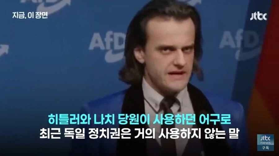 독일극우정당 청년 연설회에서 멋진 연설했는데 제명당한 당원