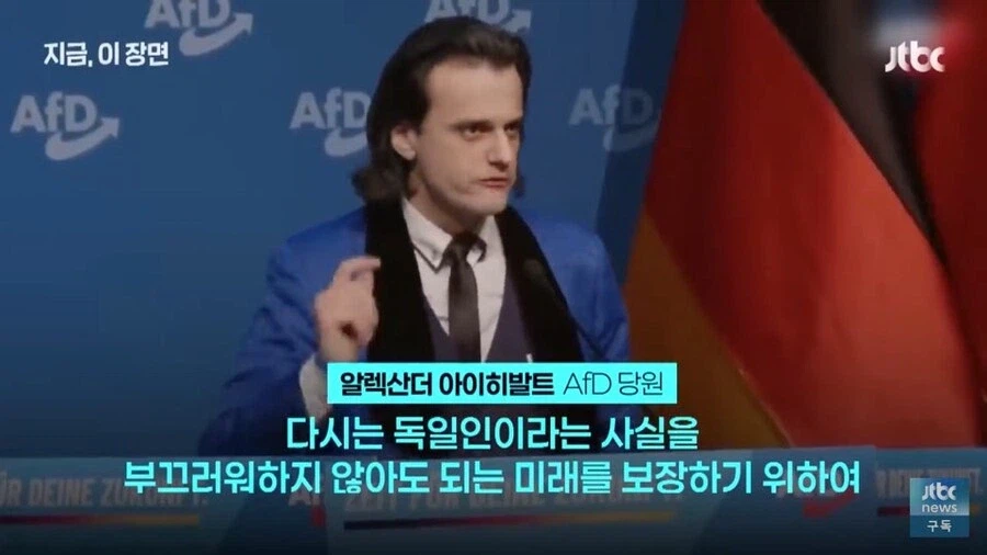 독일극우정당 청년 연설회에서 멋진 연설했는데 제명당한 당원