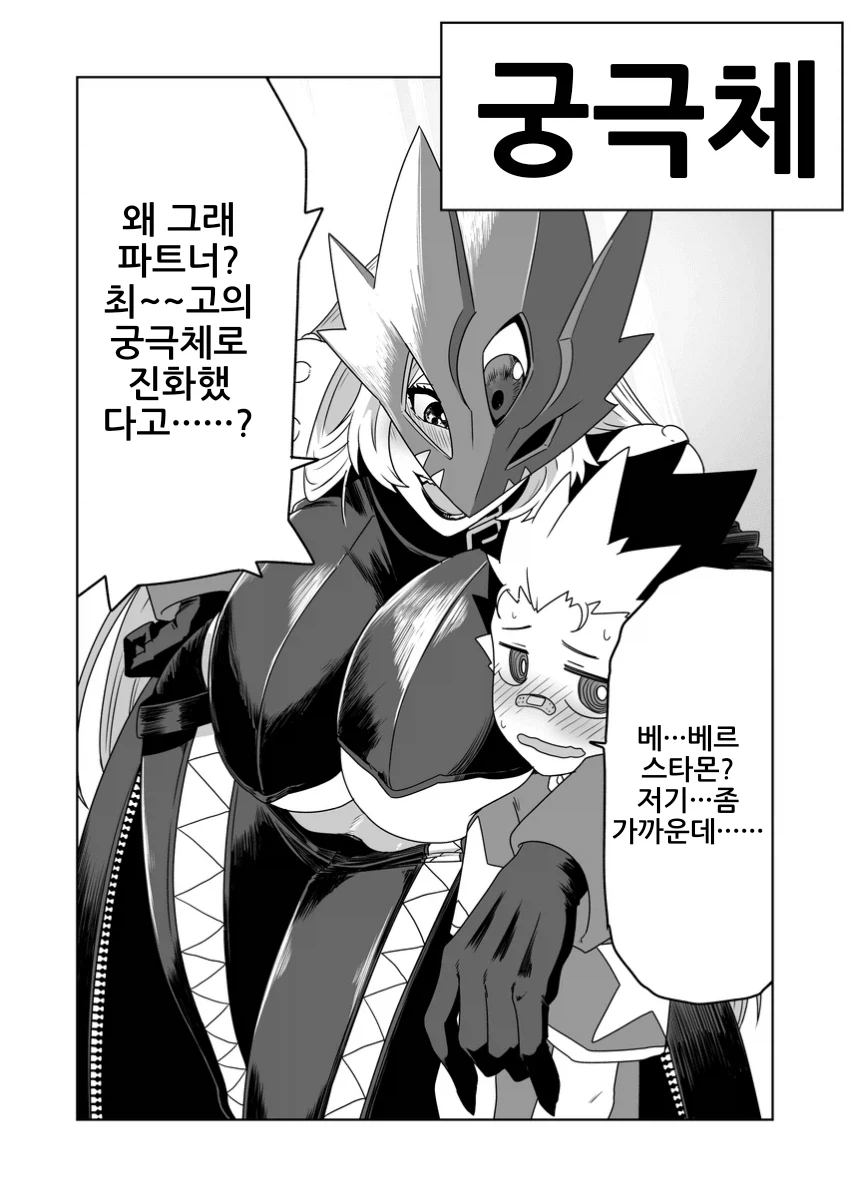 [디지몬] 파트너 디지몬 진화하는 manhwa