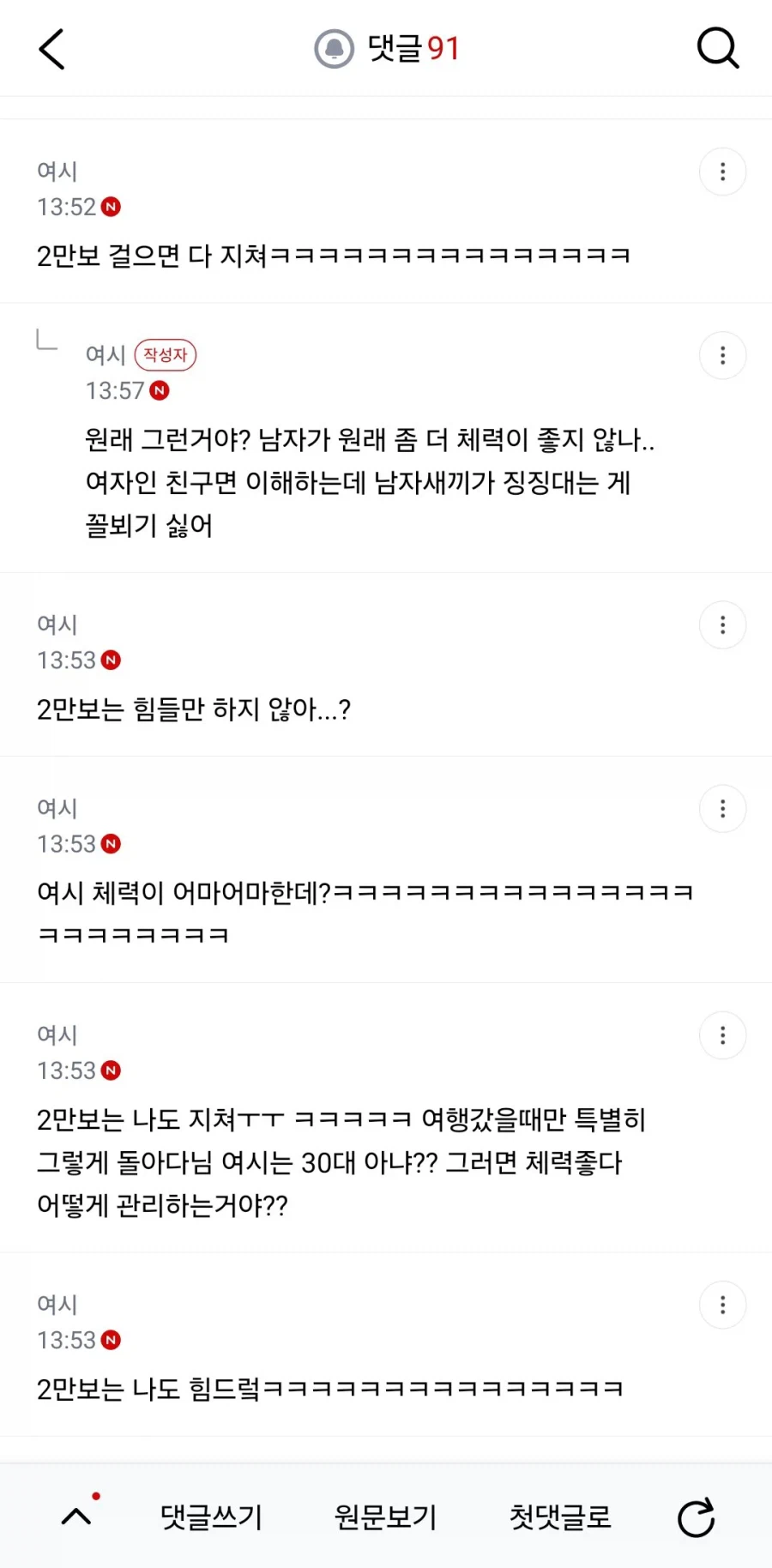 남자친구가 체력이 좀 없어.jpg