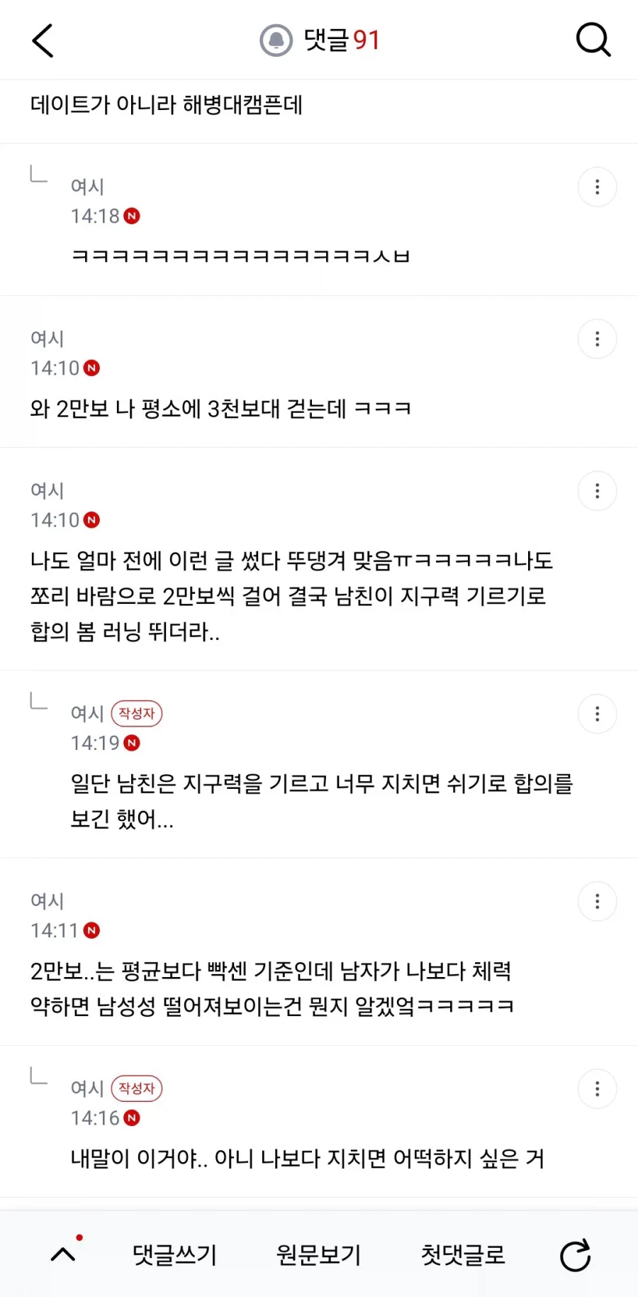 남자친구가 체력이 좀 없어.jpg