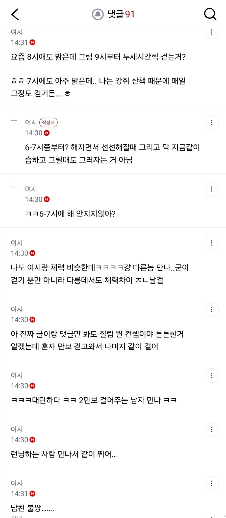남자친구가 체력이 좀 없어.jpg