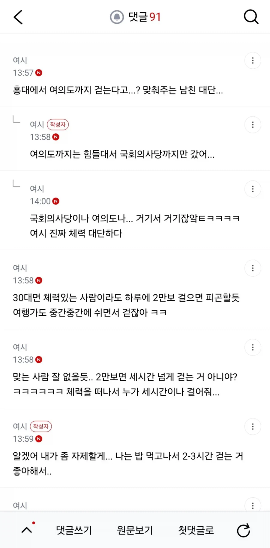 남자친구가 체력이 좀 없어.jpg
