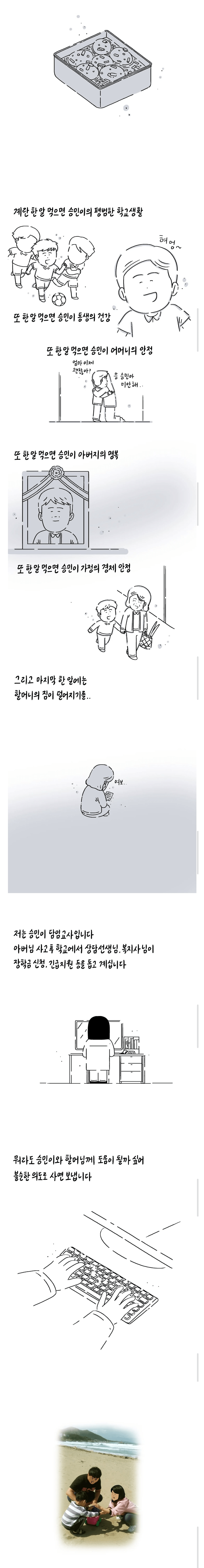 불순한 의도로 인스타에 사연을 보낸 선생님