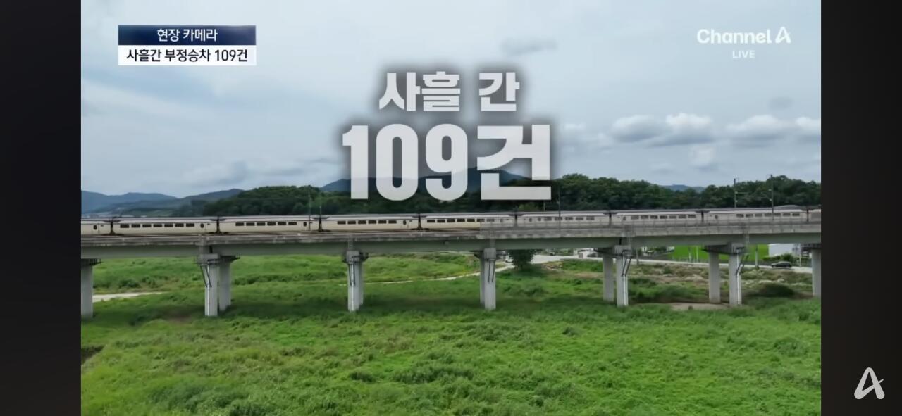 심각하다는 SRT 무임승차 근황
