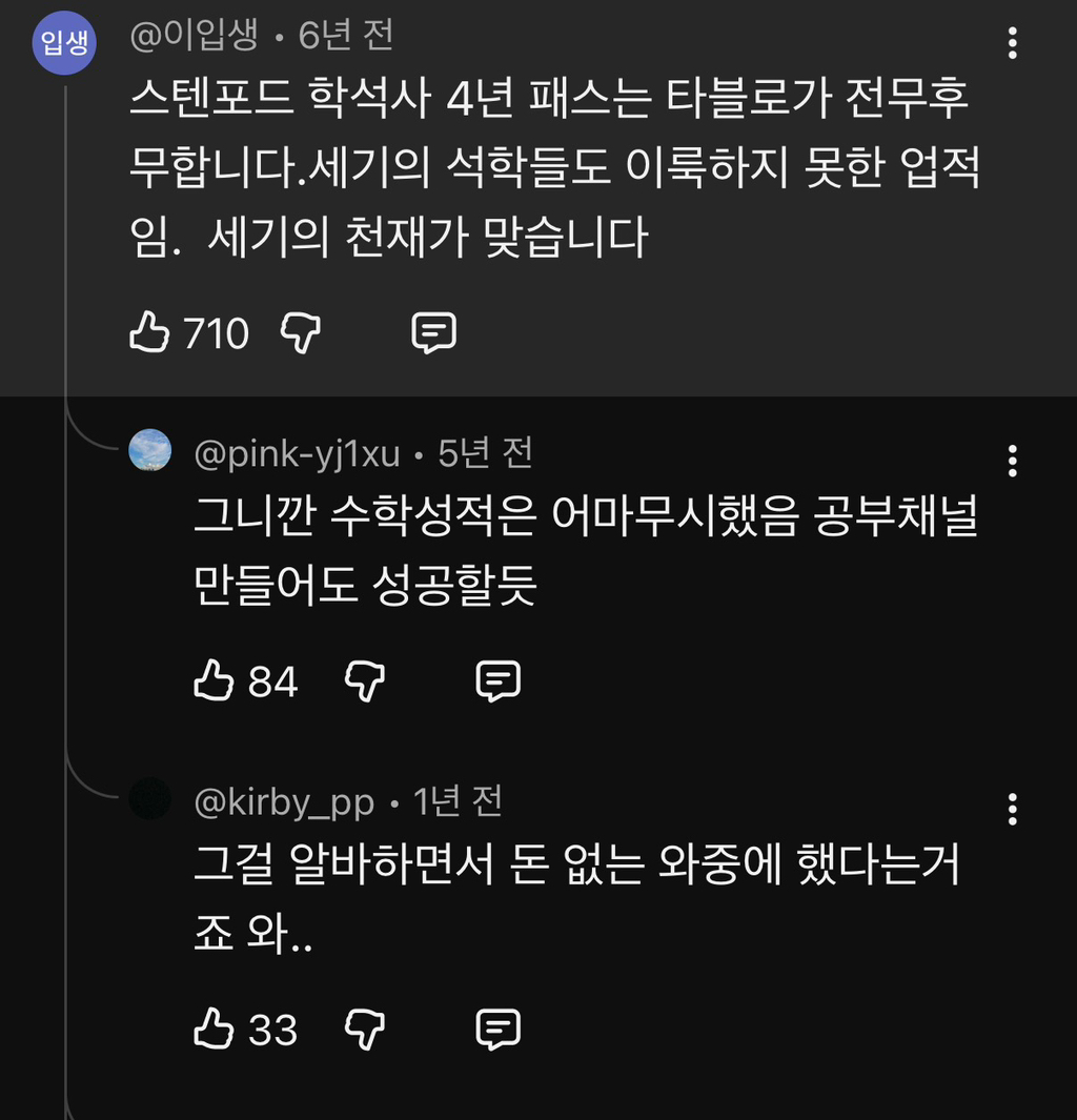 타진요로 시끄러울때 타블로 스탠포드 동기생의 증언