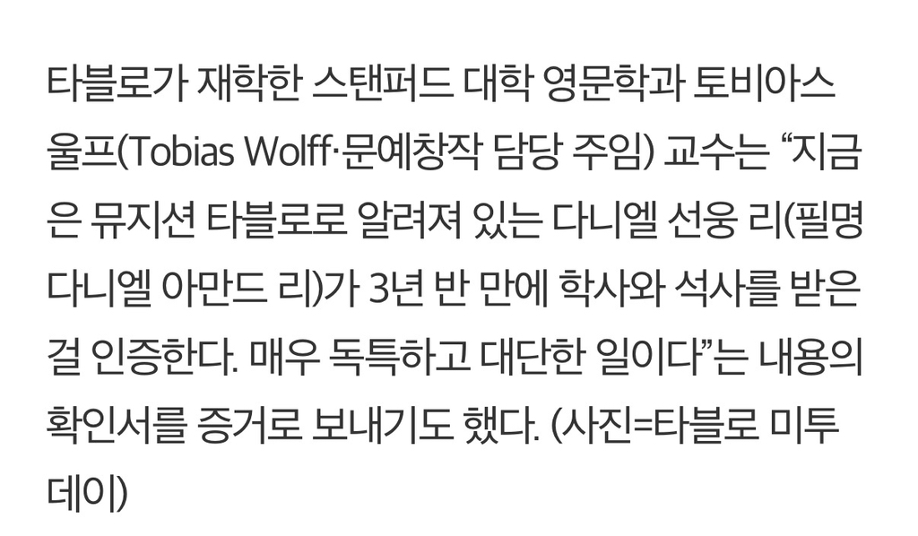 타진요로 시끄러울때 타블로 스탠포드 동기생의 증언