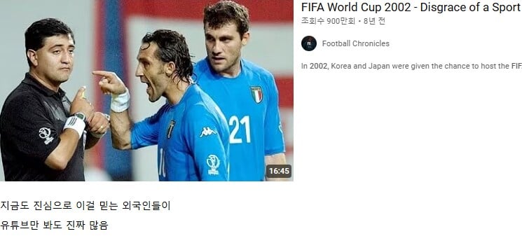 지금도 한국이 더럽게 매수해서 이겼다고 외국인들이 믿는 것