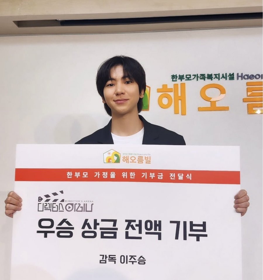 배우 이주승 , 1억 기부