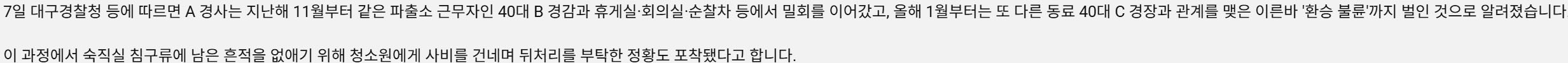 순찰차에서 했다는데 ㄷㄷ