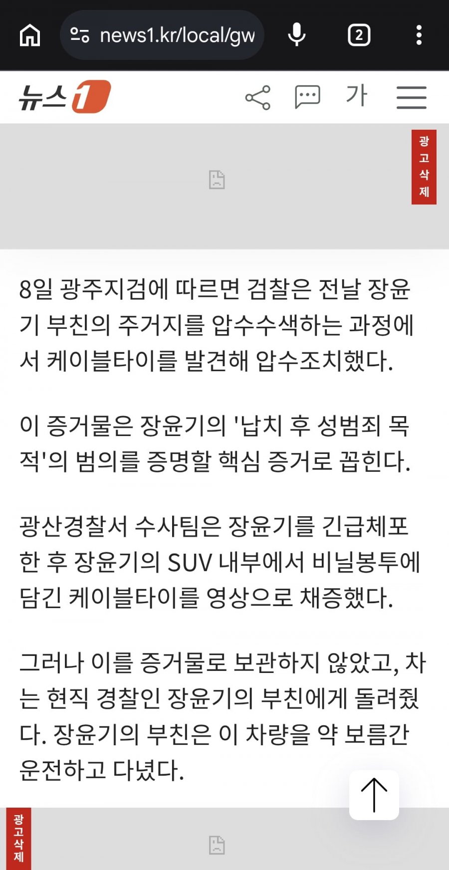 장윤기 SUV서 사라진 케이블타이..경찰 주거지서 검찰이 발견